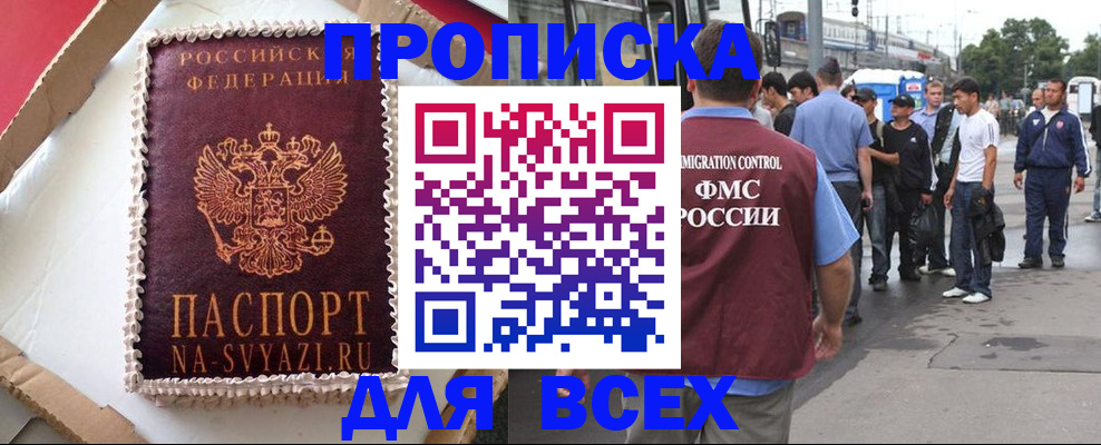 временная регистрация для всех в Шебекино